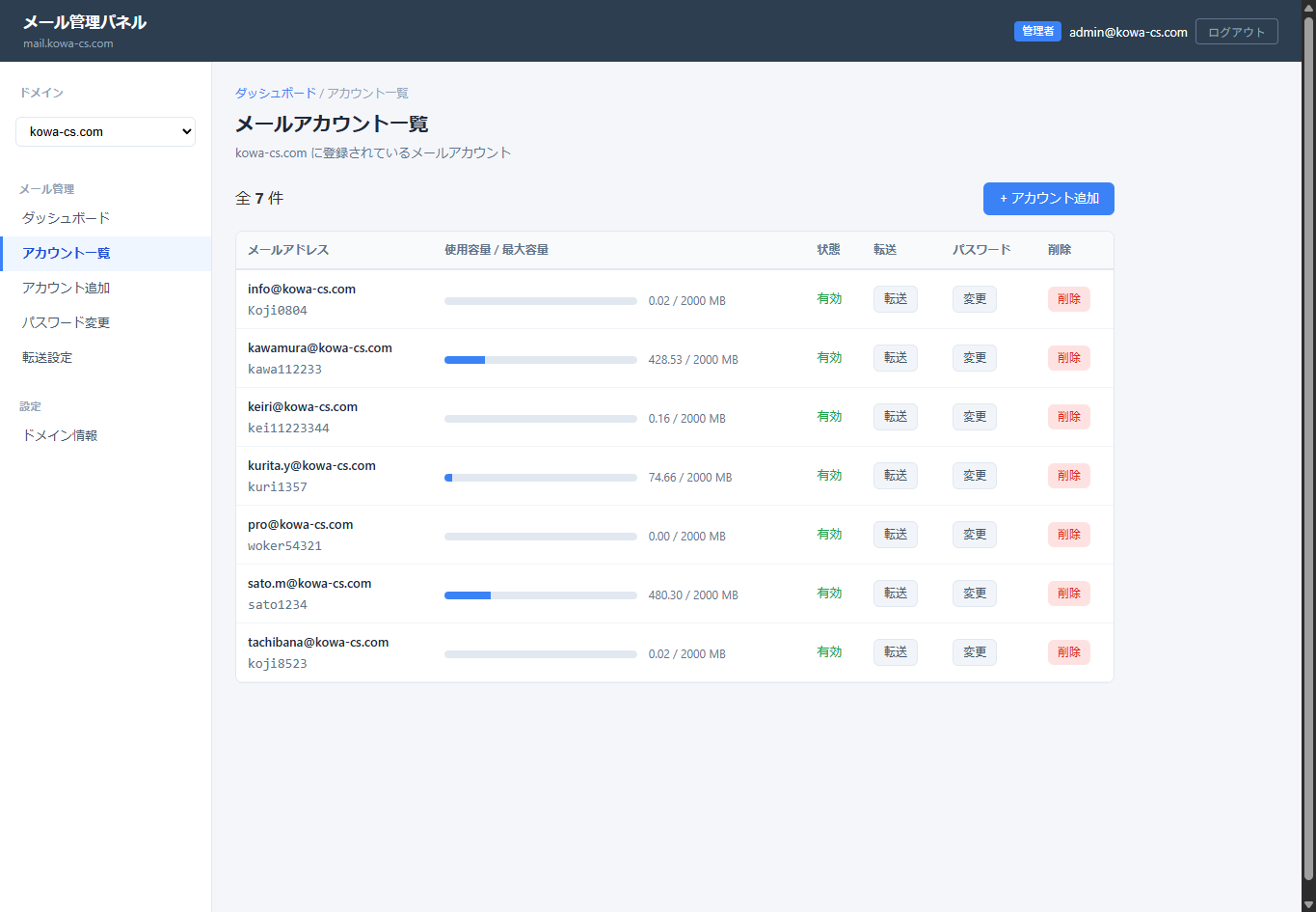 アカウント一覧画面