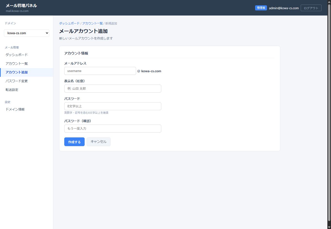 アカウント追加画面
