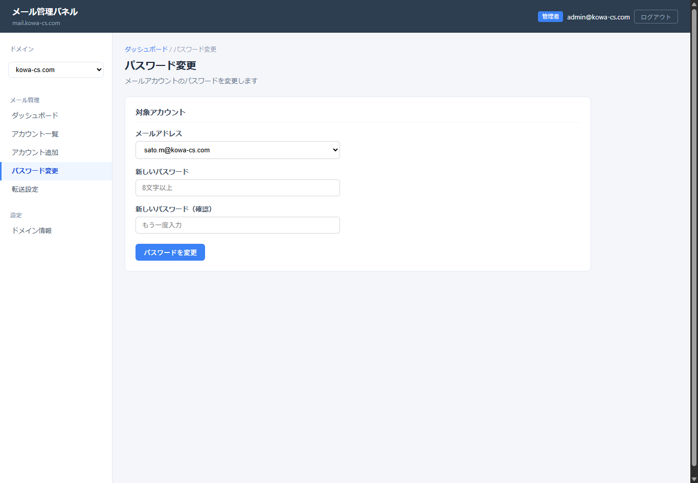 パスワード変更画面
