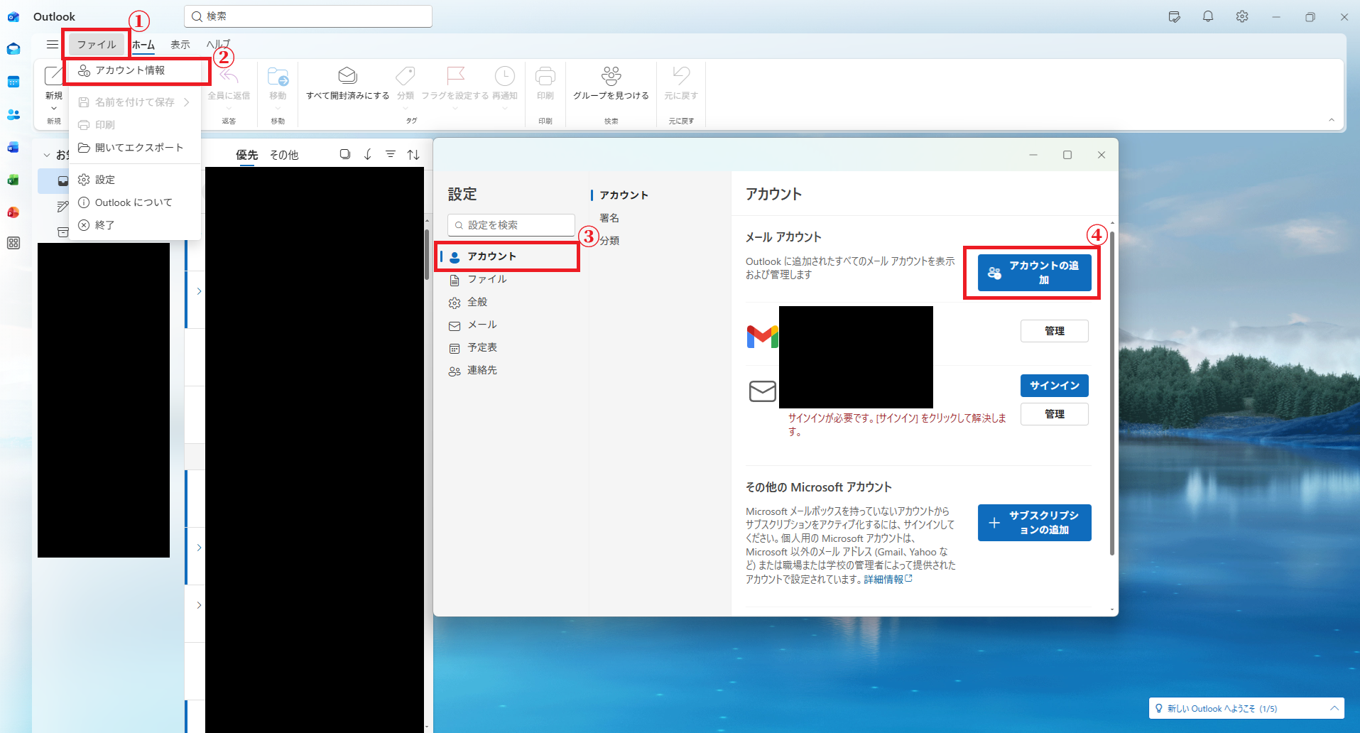アカウント設定画面を開く