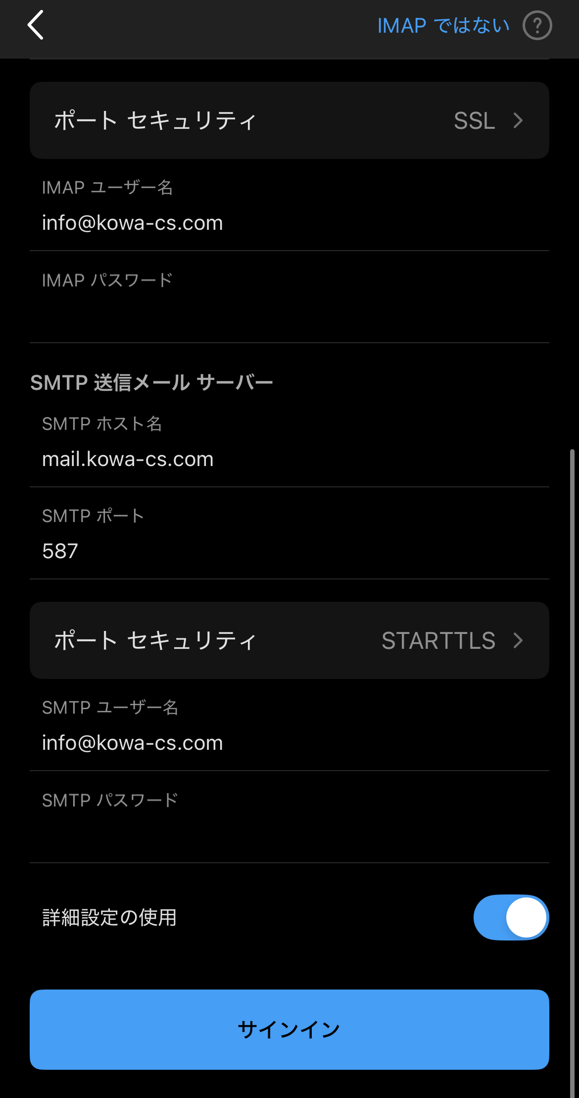 SMTP送信サーバー設定