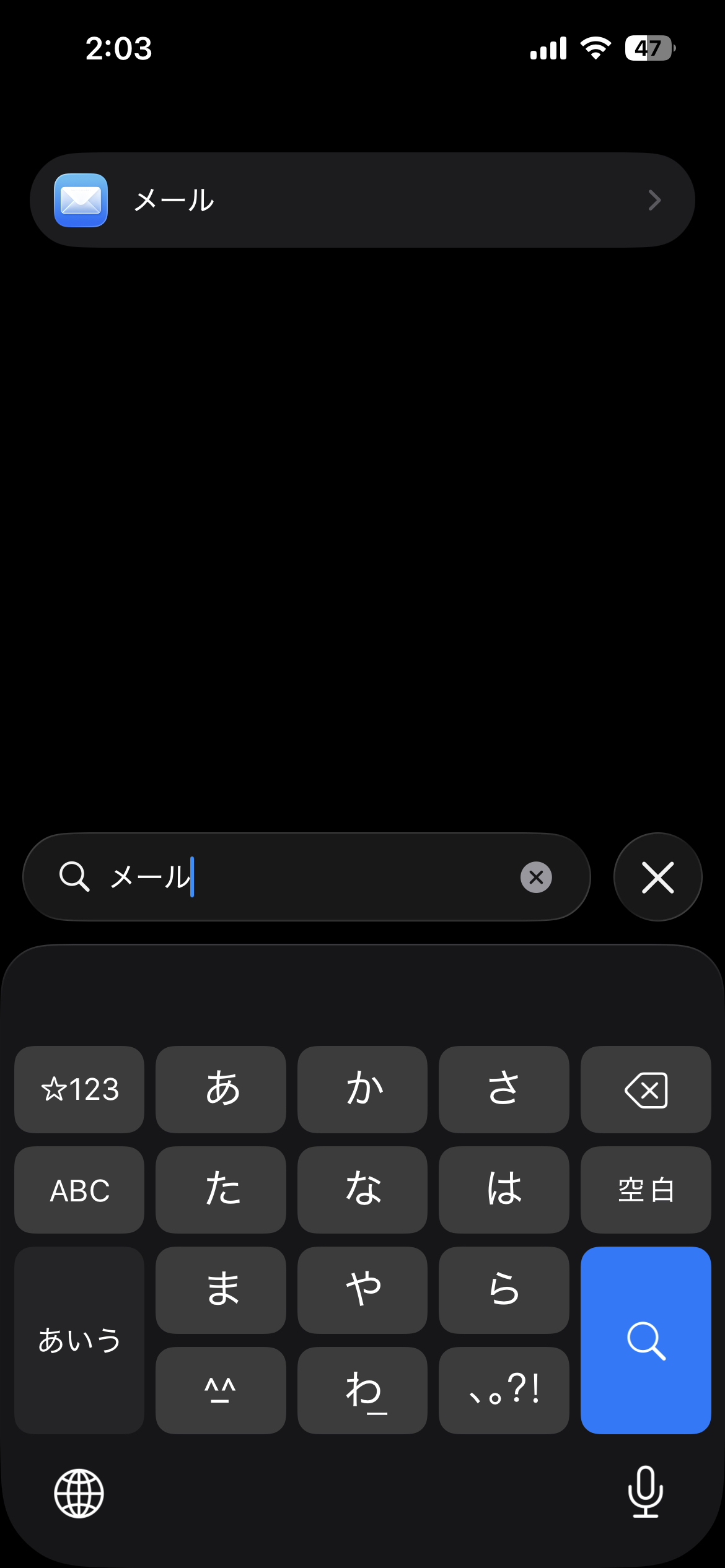 設定でメールを検索