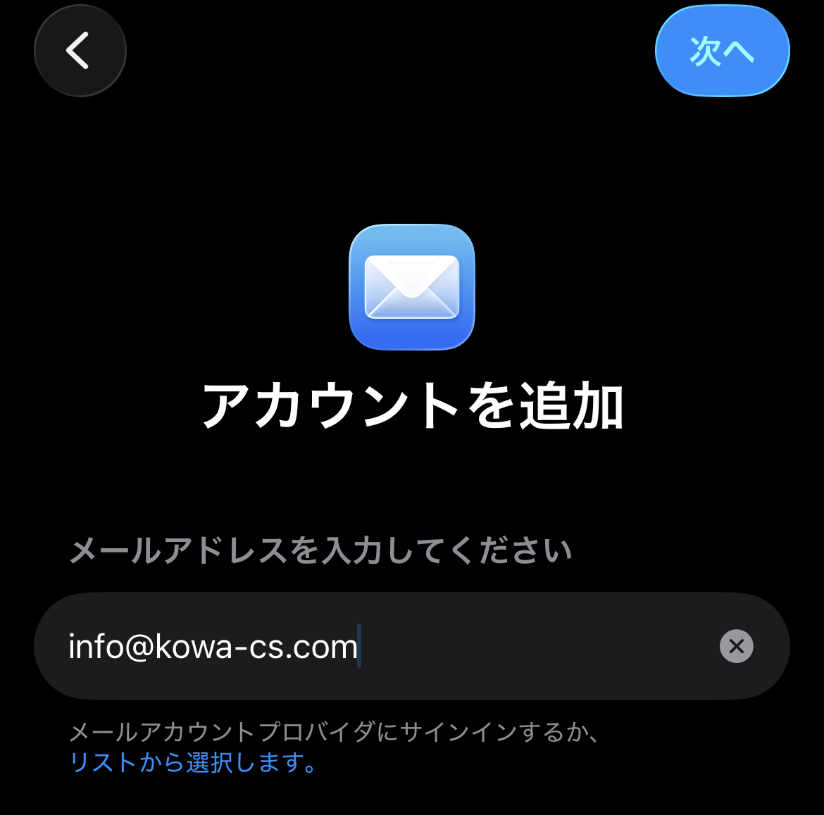 メールアドレスを入力