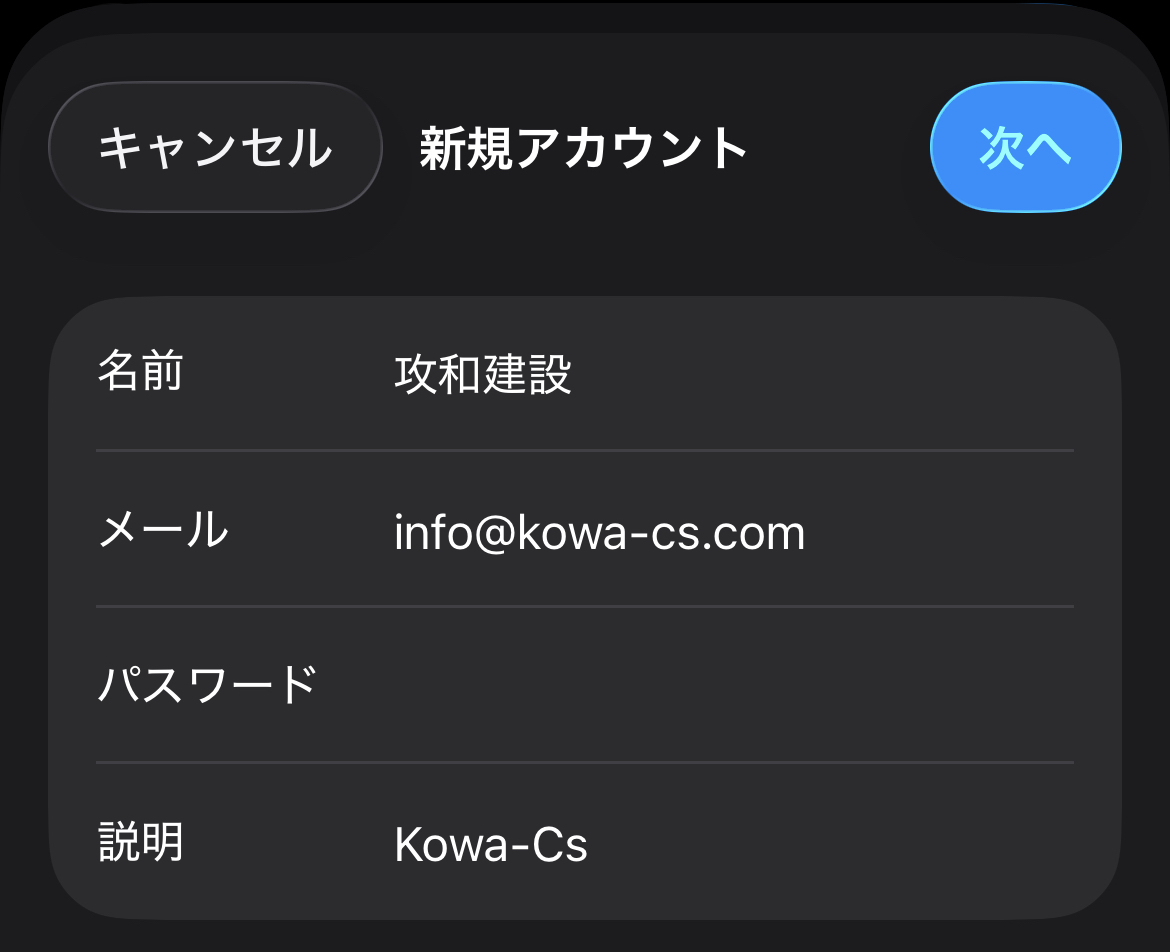 アカウント情報を入力