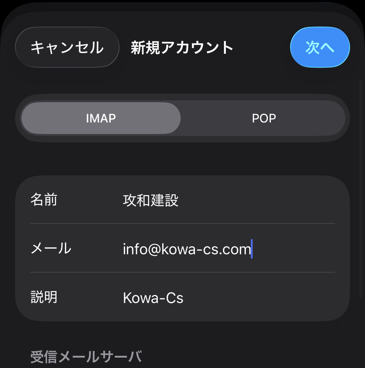 IMAP選択と受信サーバー