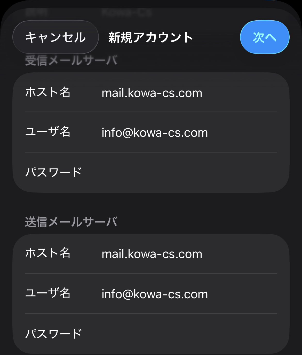 受信・送信サーバー設定