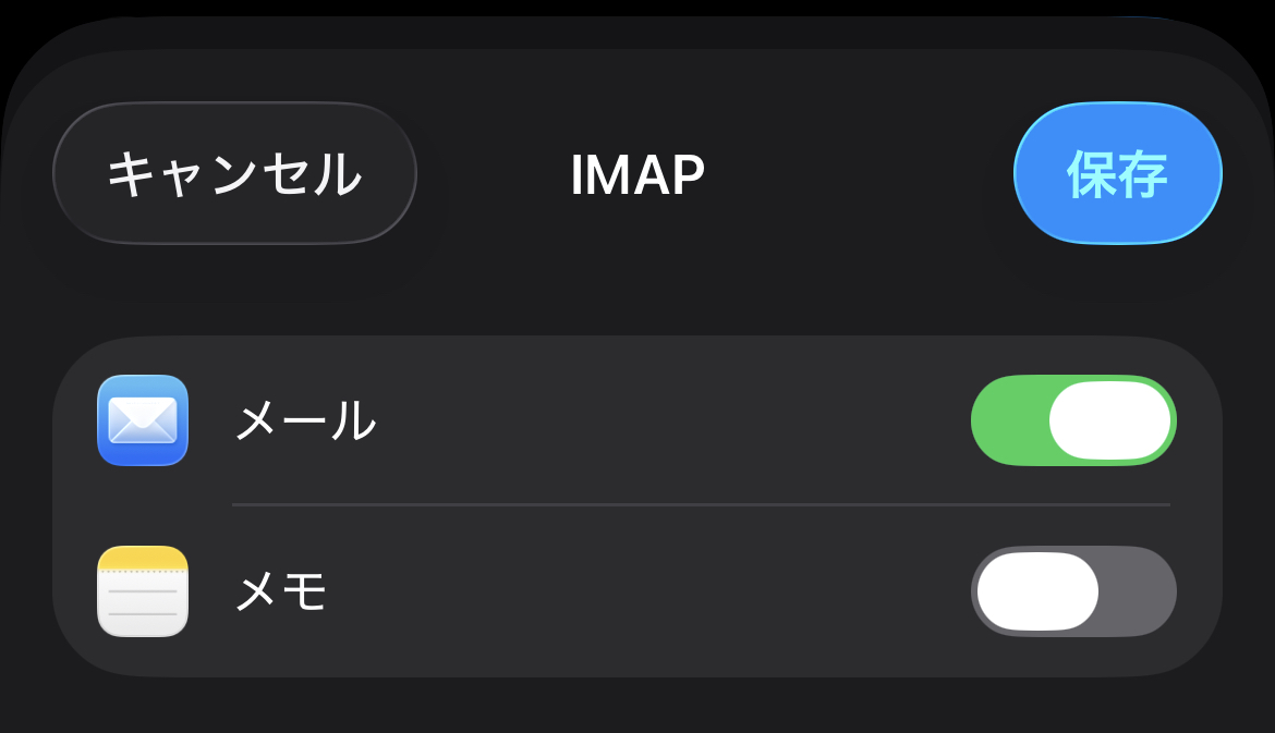 メールをONにして保存