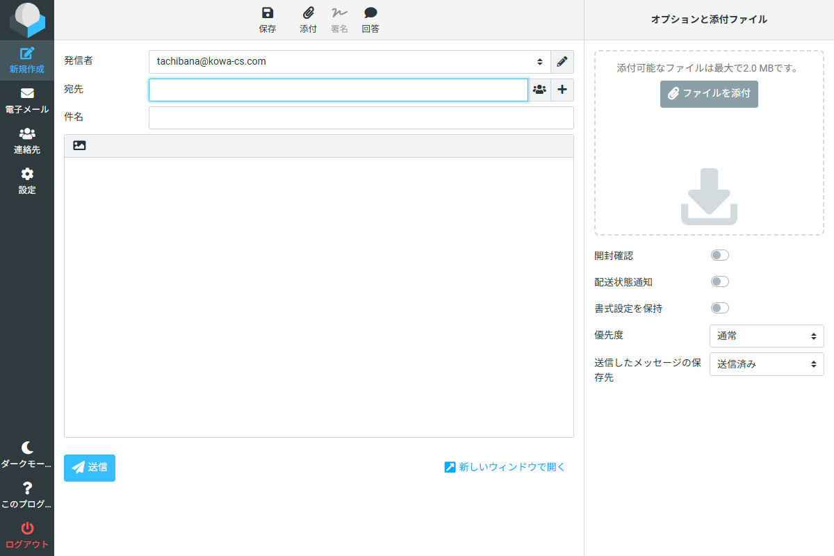 メール作成画面