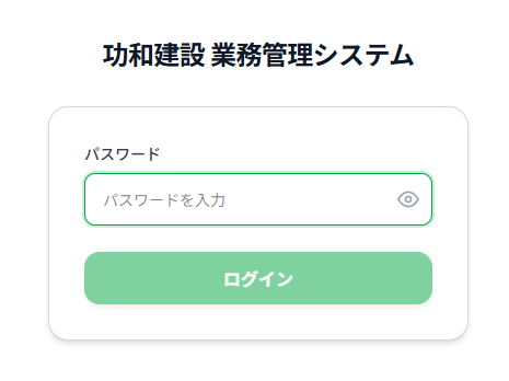 ログイン画面