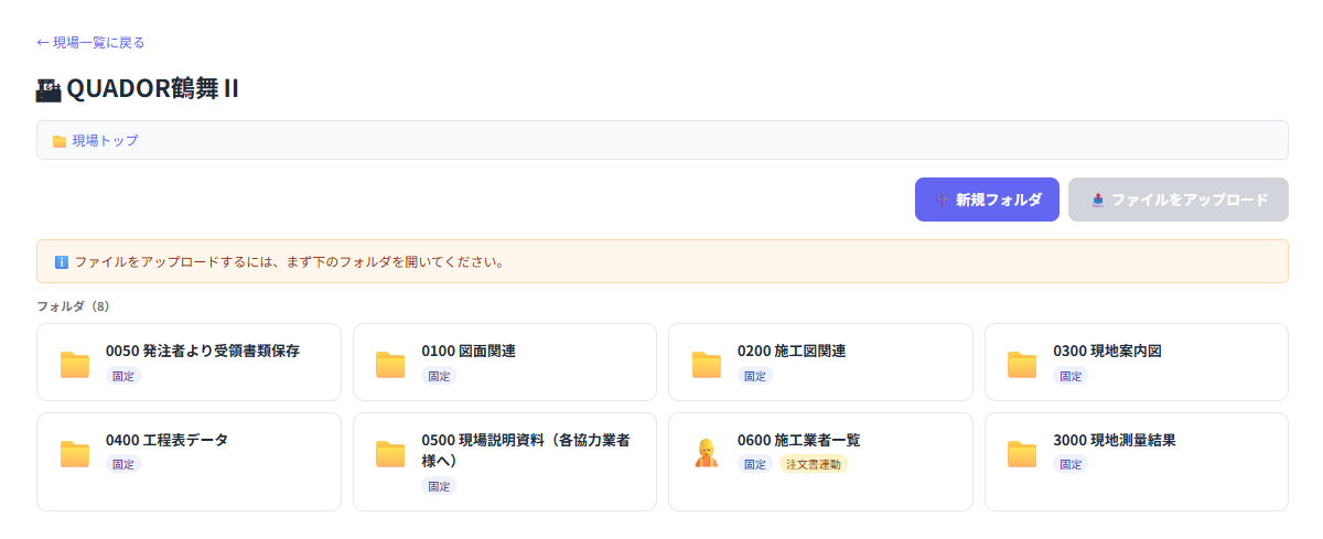 現場内の固定8フォルダ