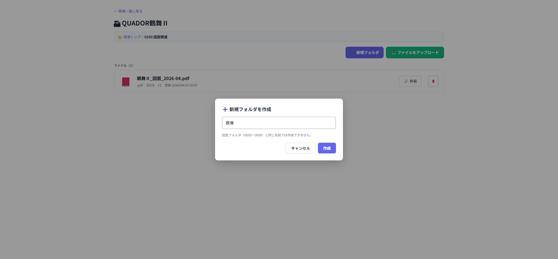 新規フォルダ作成モーダル
