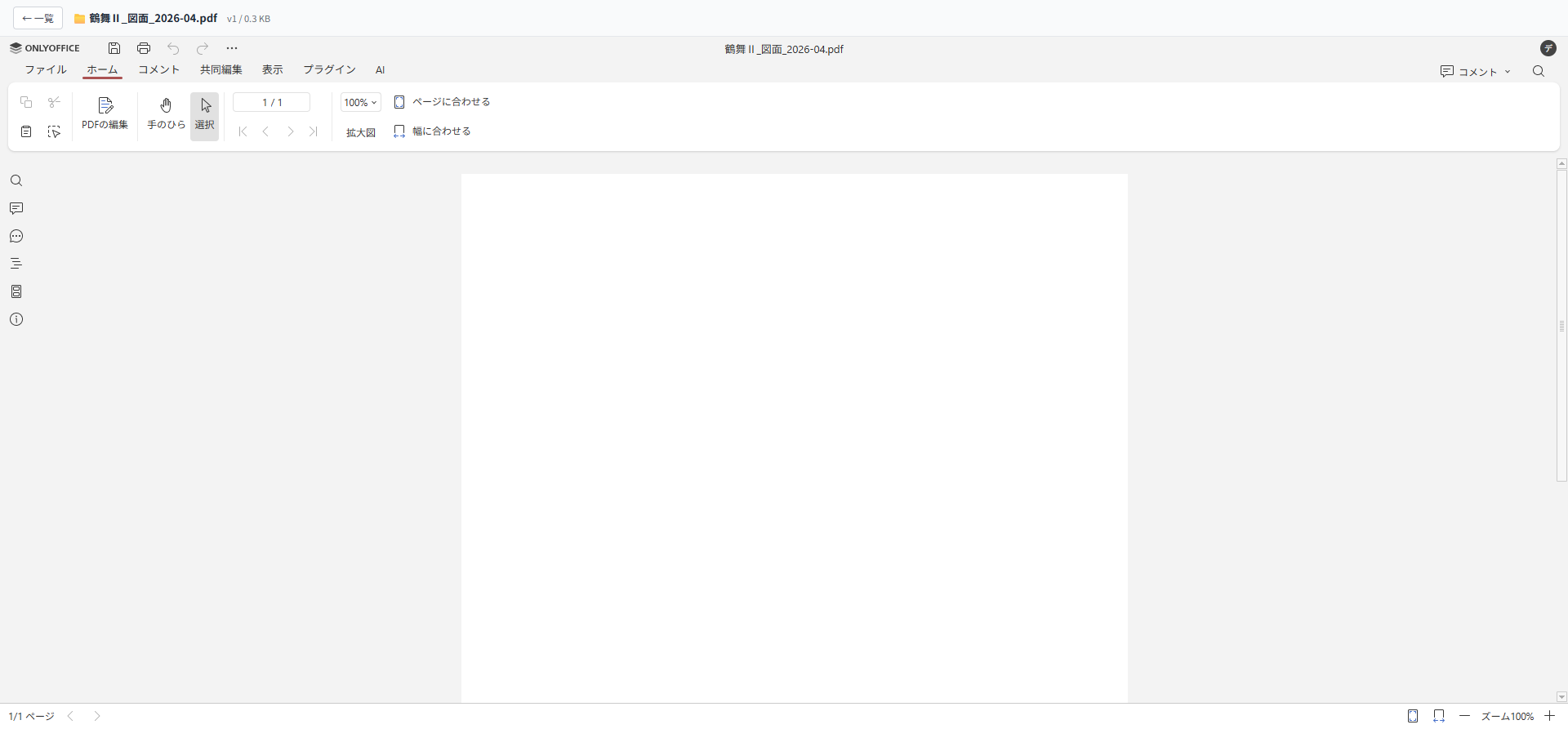 OnlyOffice エディタが開いた状態