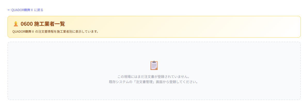 0600 施工業者一覧画面