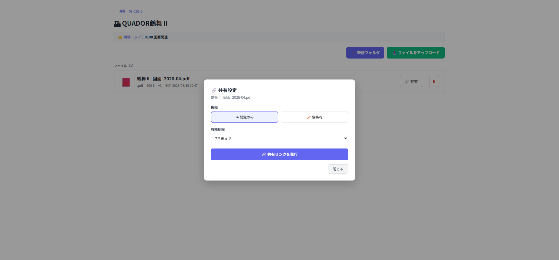 共有設定モーダル