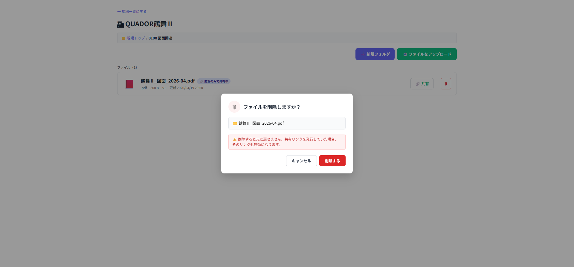 削除確認ダイアログ